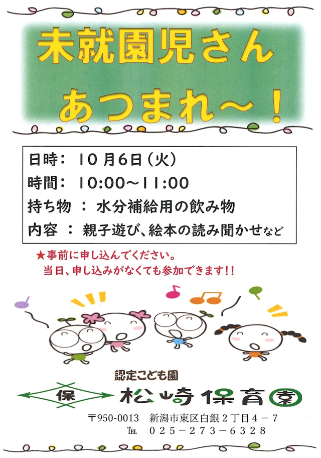 未就園児さんあつまれ～♪