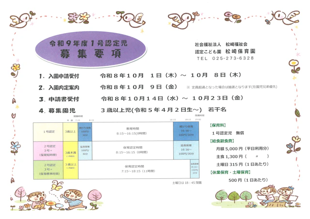 令和９年度　新入園児募集！【１号認定】