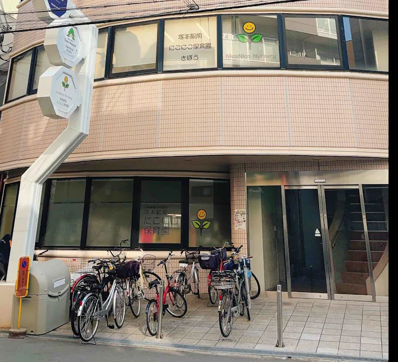 塚本駅前にこにこ保育園みらい