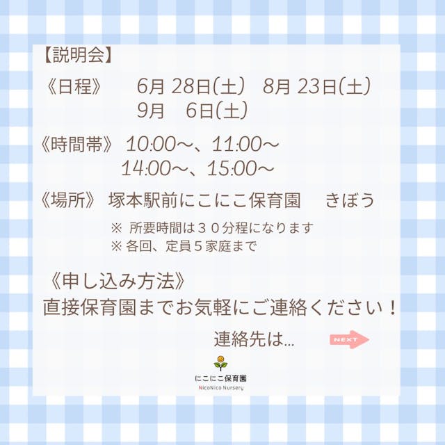 令和8年度保育園入園をお考えのご家庭へ♪