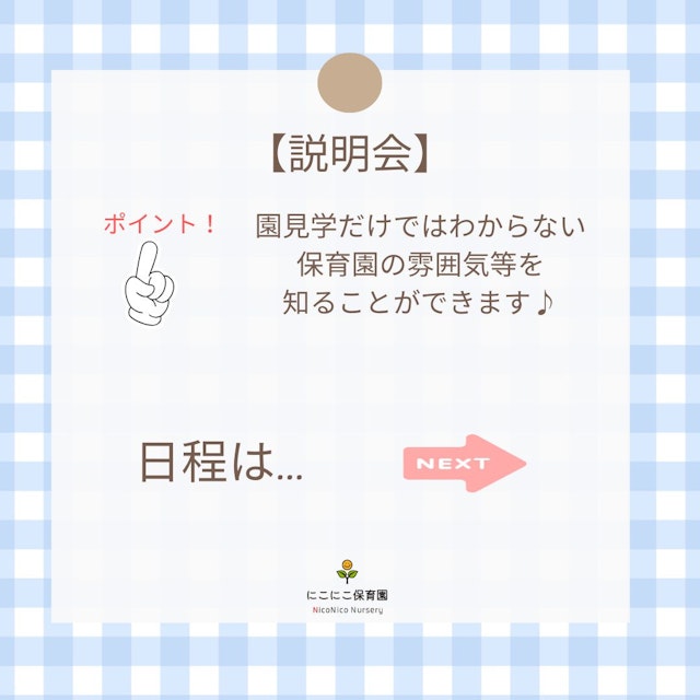 保育園入園をお考えのご家庭へ♪