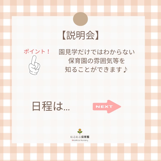 保育園入園をお考えのご家庭へ♪