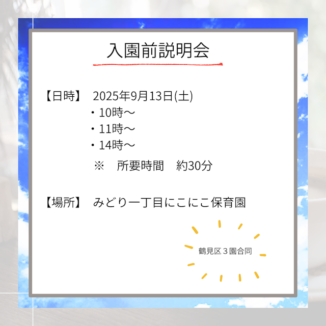令和8年度保育園入園をお考えのご家庭へ♪