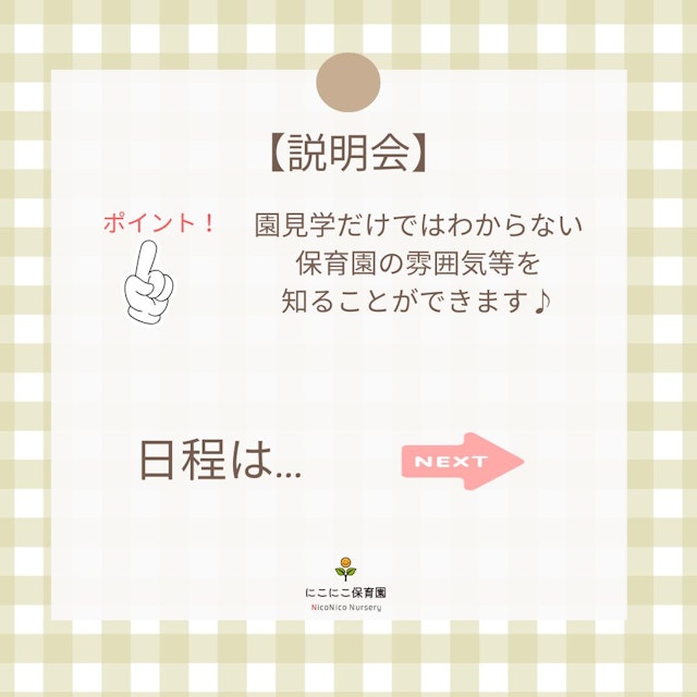 保育園入園をお考えのご家庭へ♪