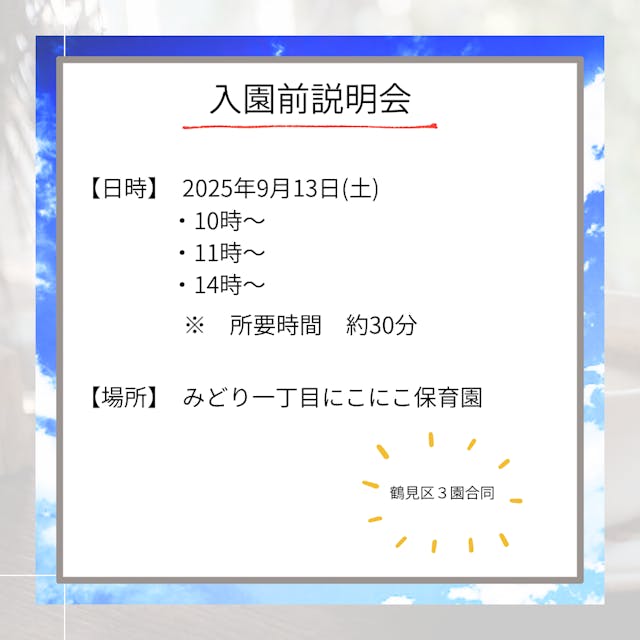 令和8年度保育園入園をお考えのご家庭へ♪