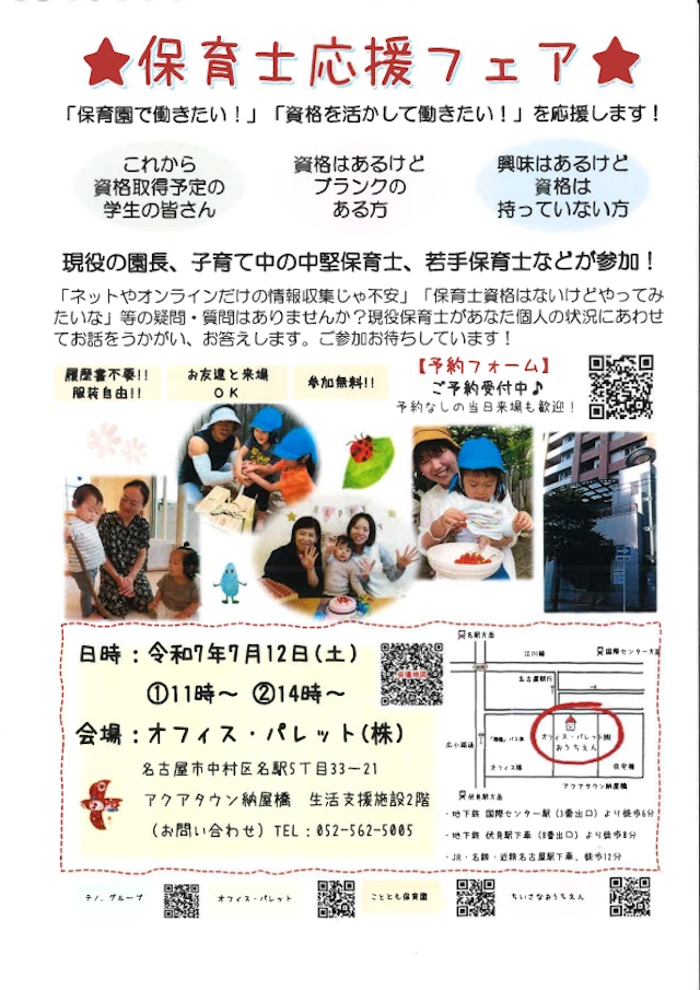 保育士応援フェア！（保育の仕事をしたい人集まれ～）