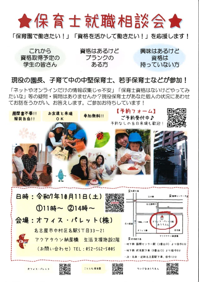 １０月１１日（土）就職相談会あります！