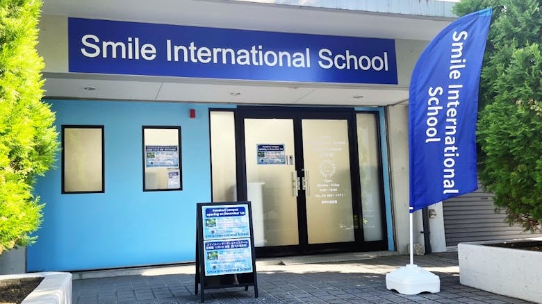 Smile International School 船堀園の施設イメージ