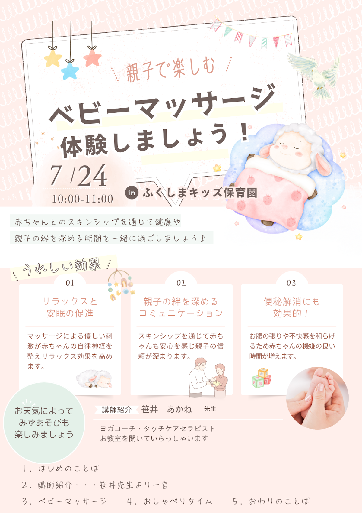 ベビーマッサージ体験しましょう！.png