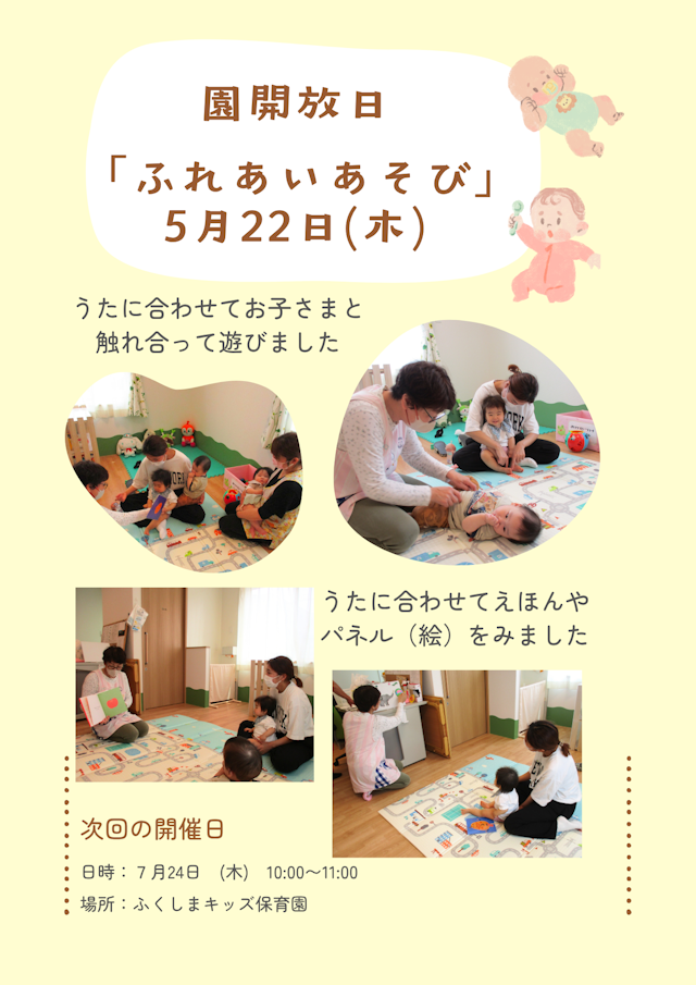 園開放日　ふれあいあそび・ベビーマッサージ