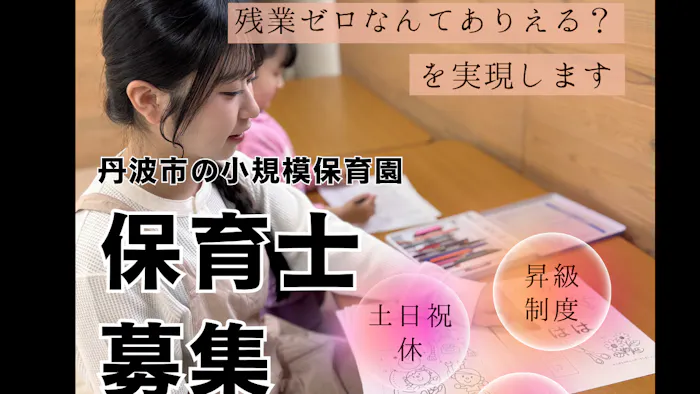 充実したお休みと、持ち帰り仕事なしがおすすめポイント！