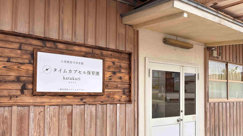 木のぬくもりを感じる、安心できる園舎