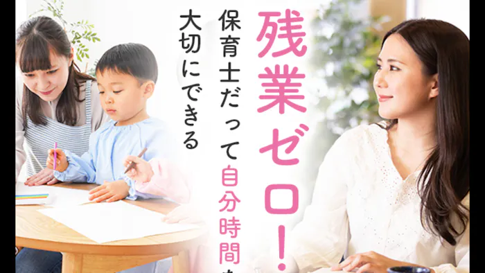 充実したお休みと、持ち帰り仕事なしがおすすめポイント！