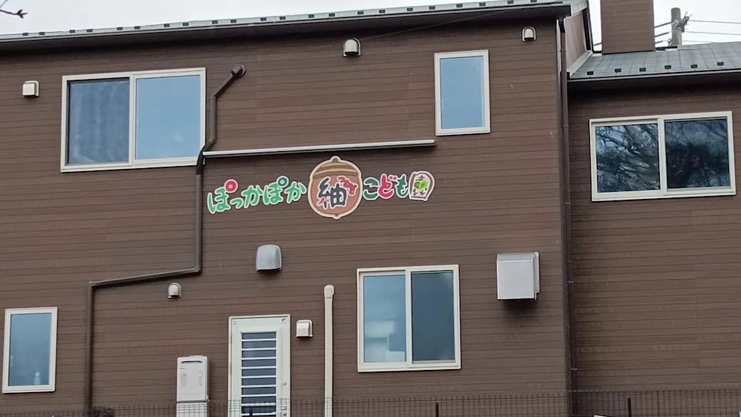 ぽっかぽか紬こども園の施設イメージ