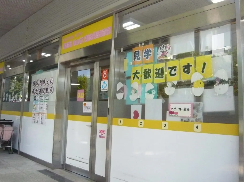 保育所まぁむ東池袋駅前園の施設イメージ