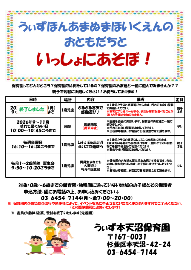 【保育体験イベント】うぃず本天沼保育園にあそびにきませんか？