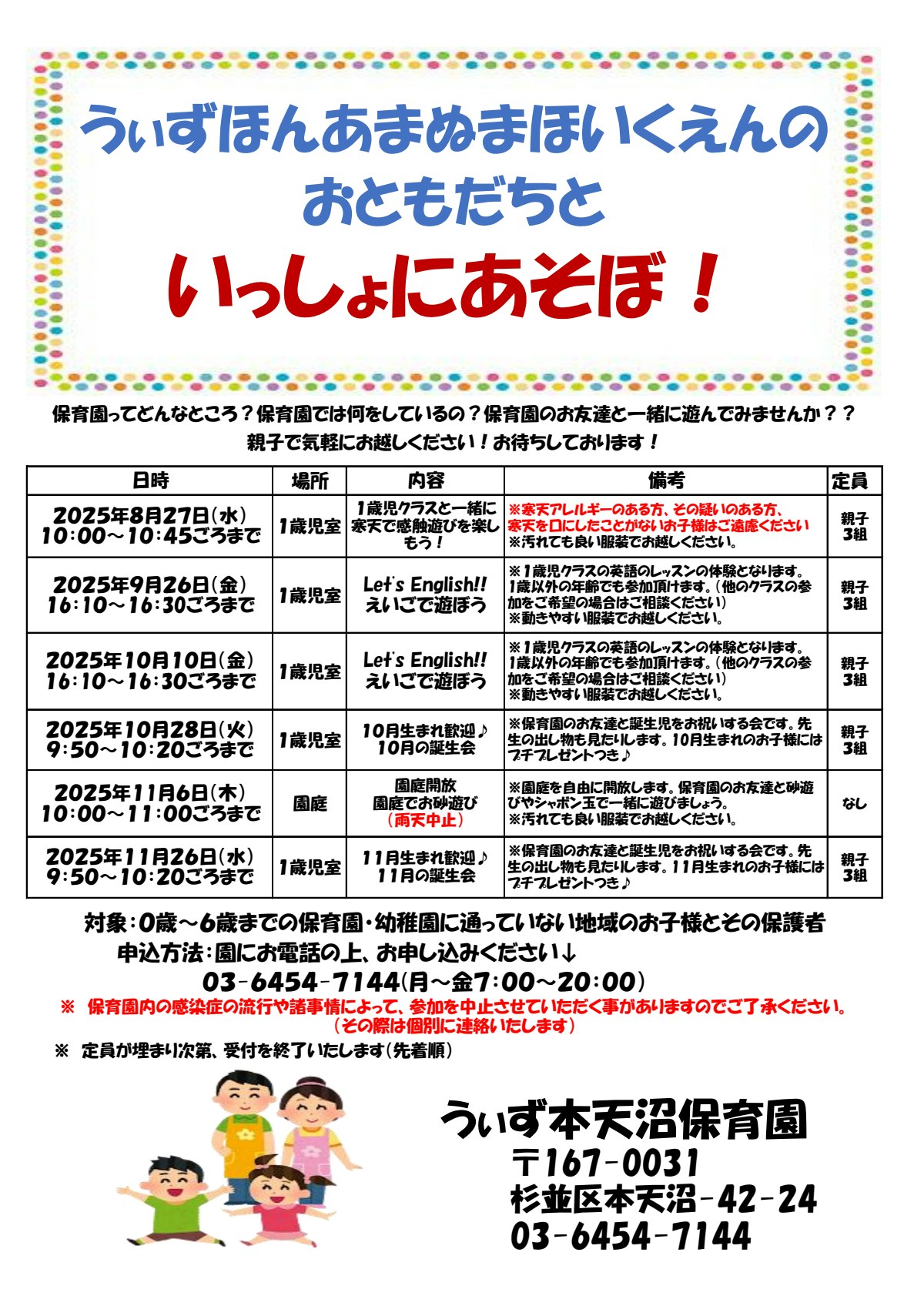 うぃず本天沼保育園保育体験募集チラシ.pdf
