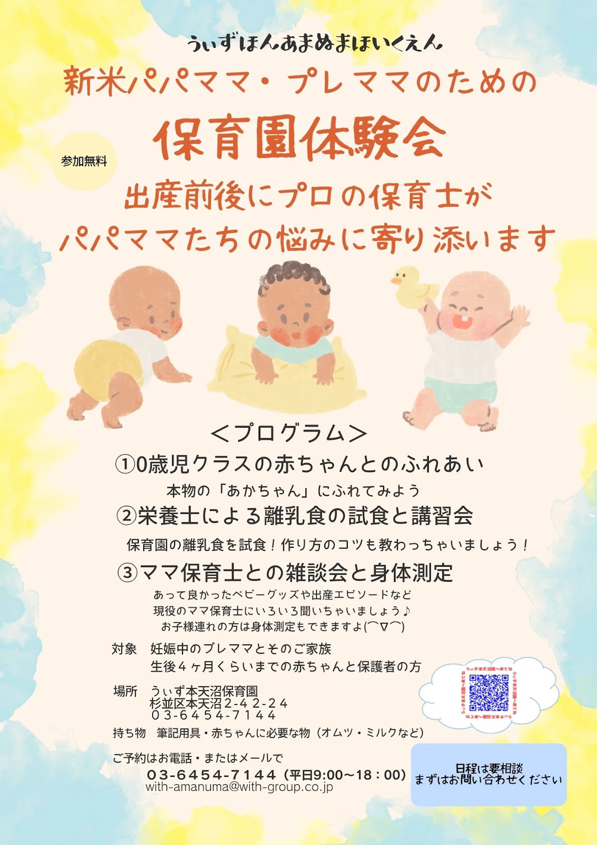 産前産後のパパママ保育体験.jpg