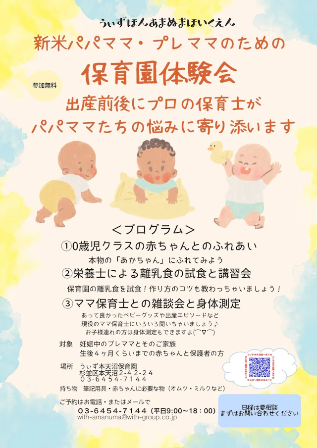 【プレママ向け保育園体験】赤ちゃんとのふれあい・離乳食試食会など