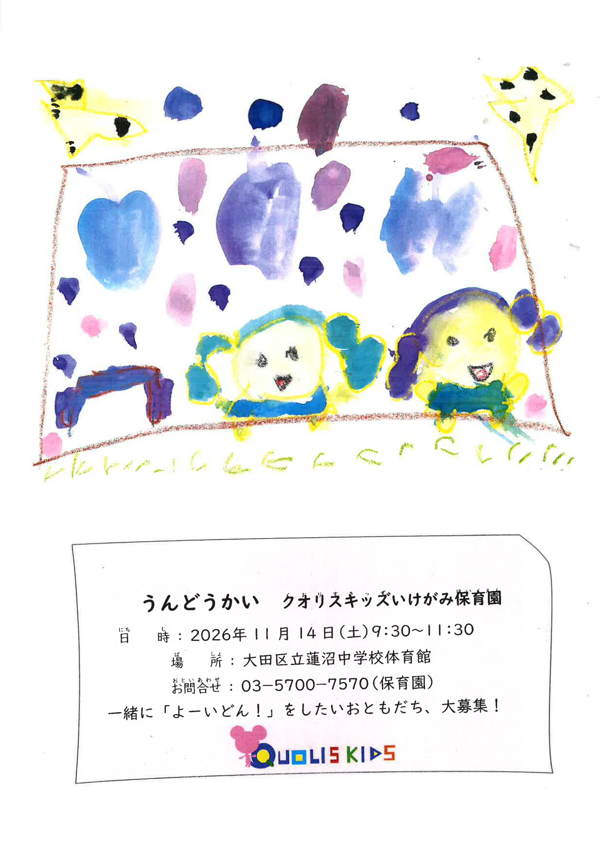 運動会お知らせ.pdf