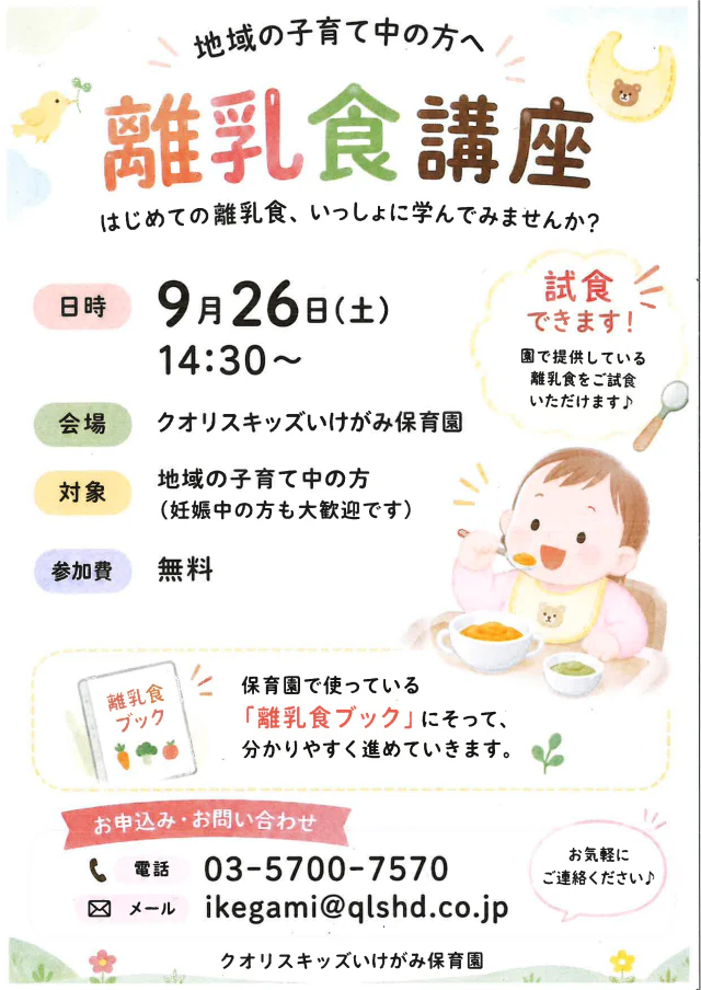 【育児講座】離乳食講座のお知らせ