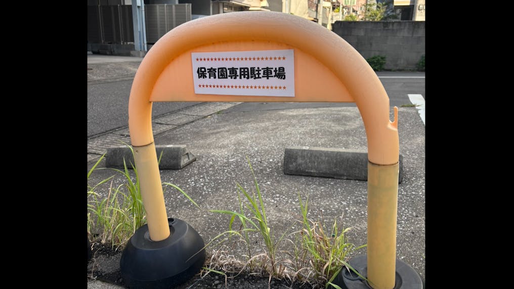駐車場あり。お子様の送迎に利用ください