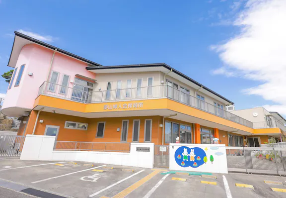 社会福祉法人郡山婦人会 郡山婦人会保育所