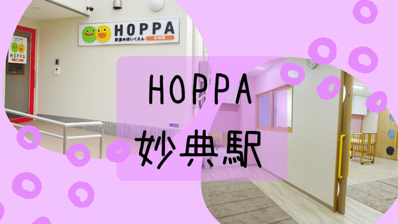 HOPPA妙典駅の施設イメージ