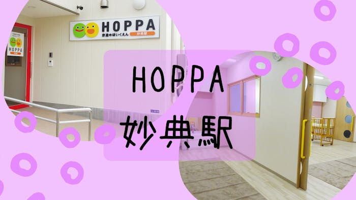 HOPPA妙典駅