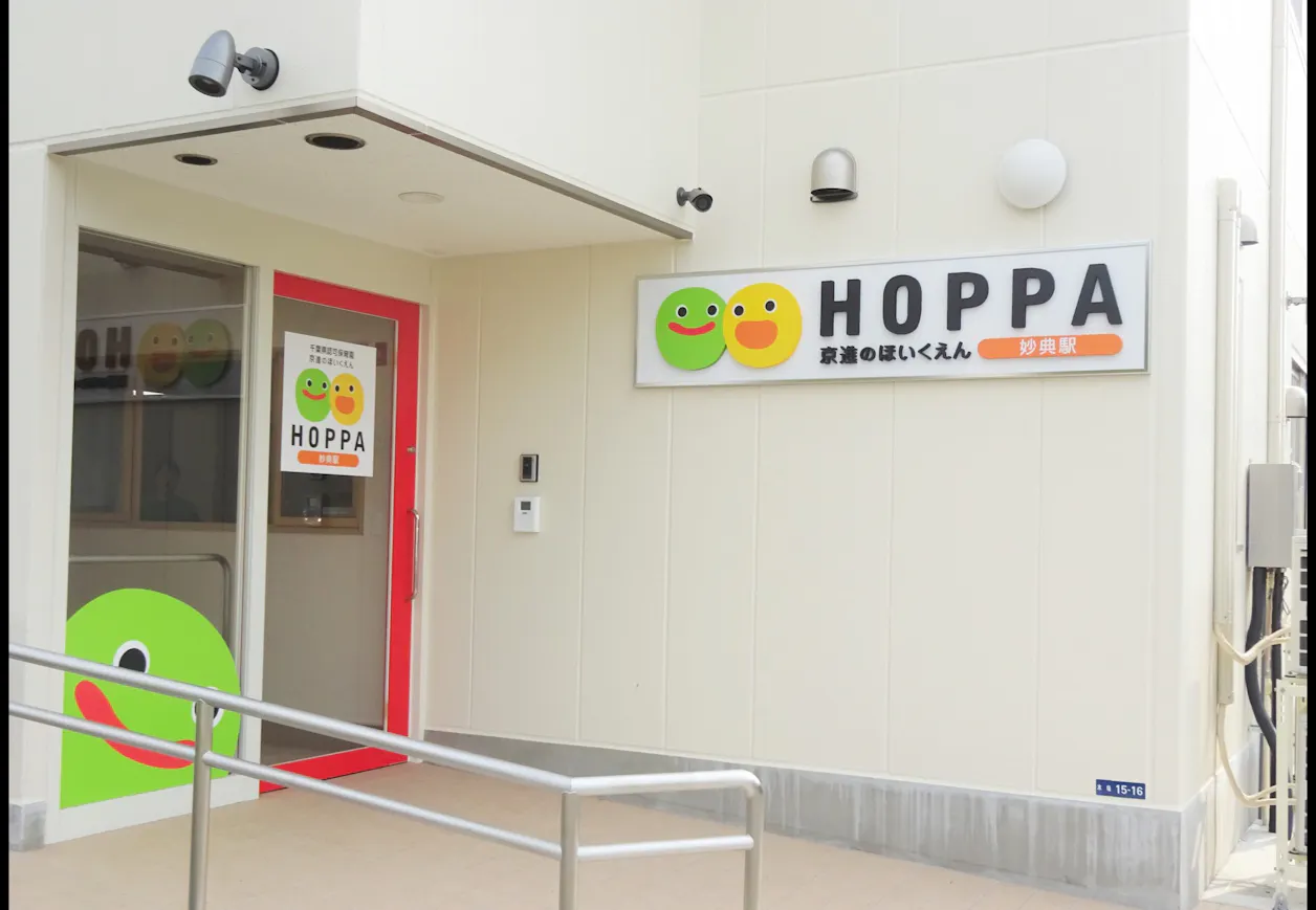 京進のほいくえんHOPPA妙典駅