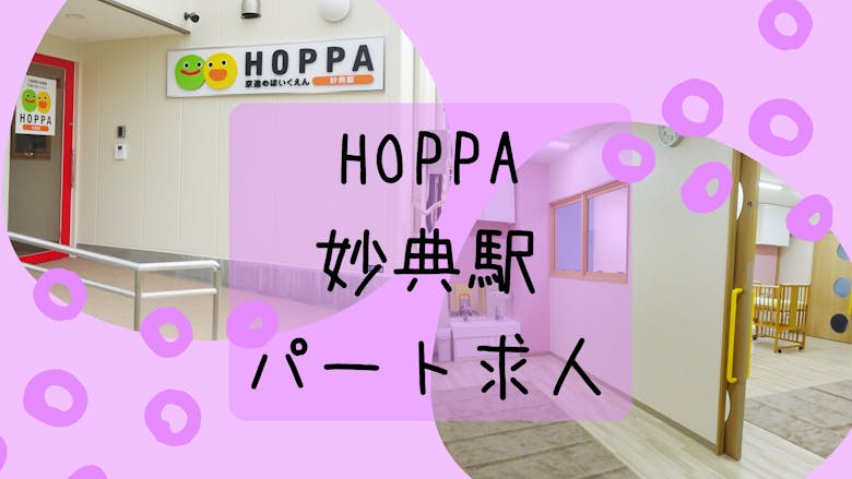生活リズムに合わせて保育のお仕事をしませんか?