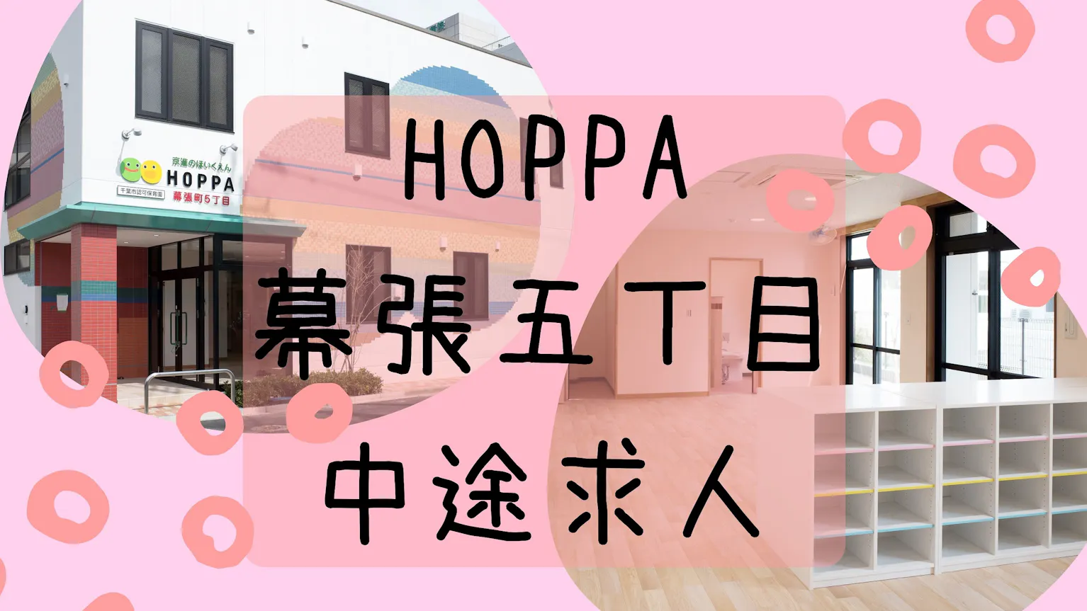 充実した環境の中で楽しく保育をしませんか(^^)/？