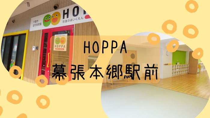 HOPPA幕張本郷駅前