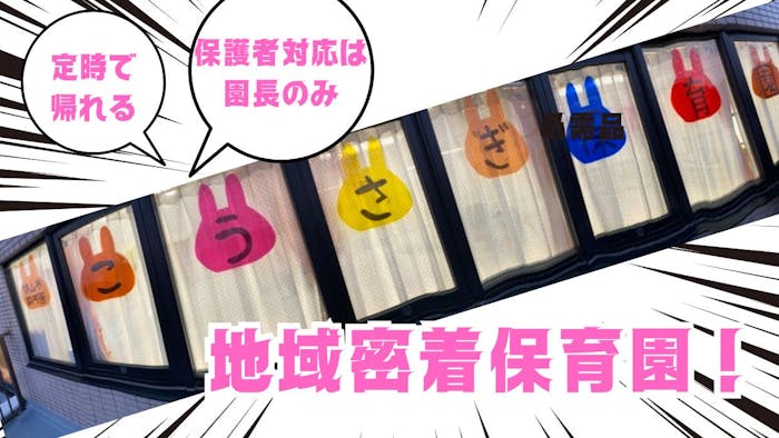 保護者様とのやりとりは園長のみ♡