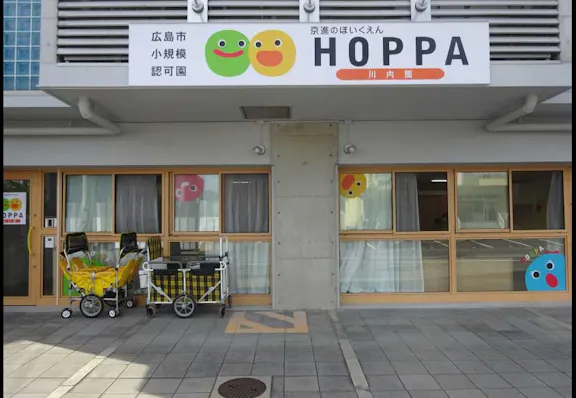 株式会社HOPPA 京進のほいくえんHOPPA川内園