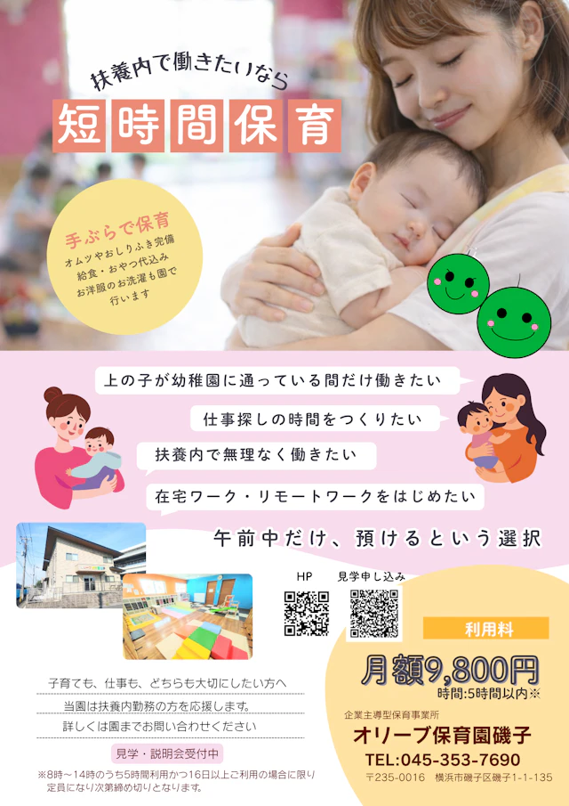 短時間保育はじめました！！！
