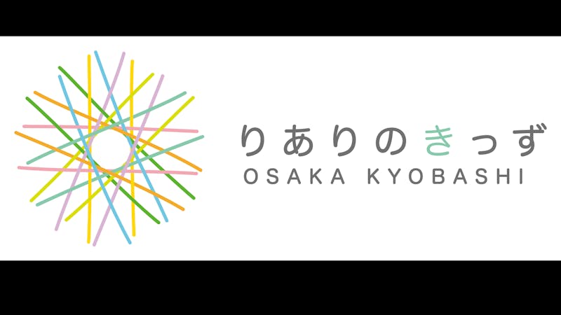 りありのきっず大阪京橋の保育理念・方針