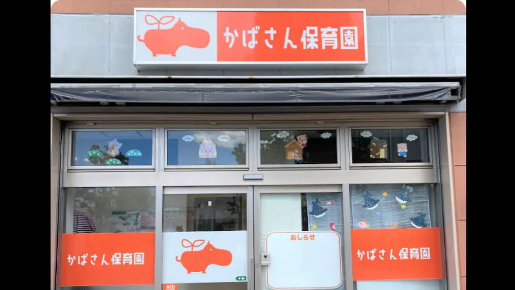 最寄り駅はすぐそば！駅近くの好立地にある保育園です。