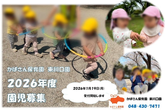 2026年度入園についてのお知らせ