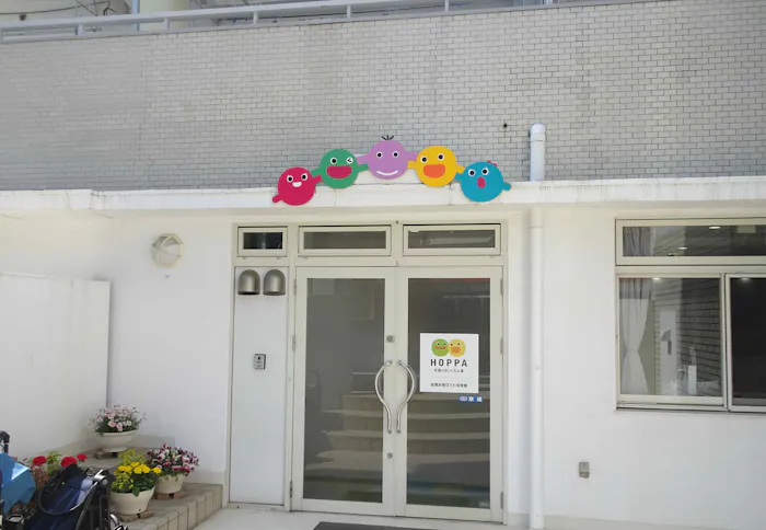 HOPPA板橋赤塚ばうむ保育園