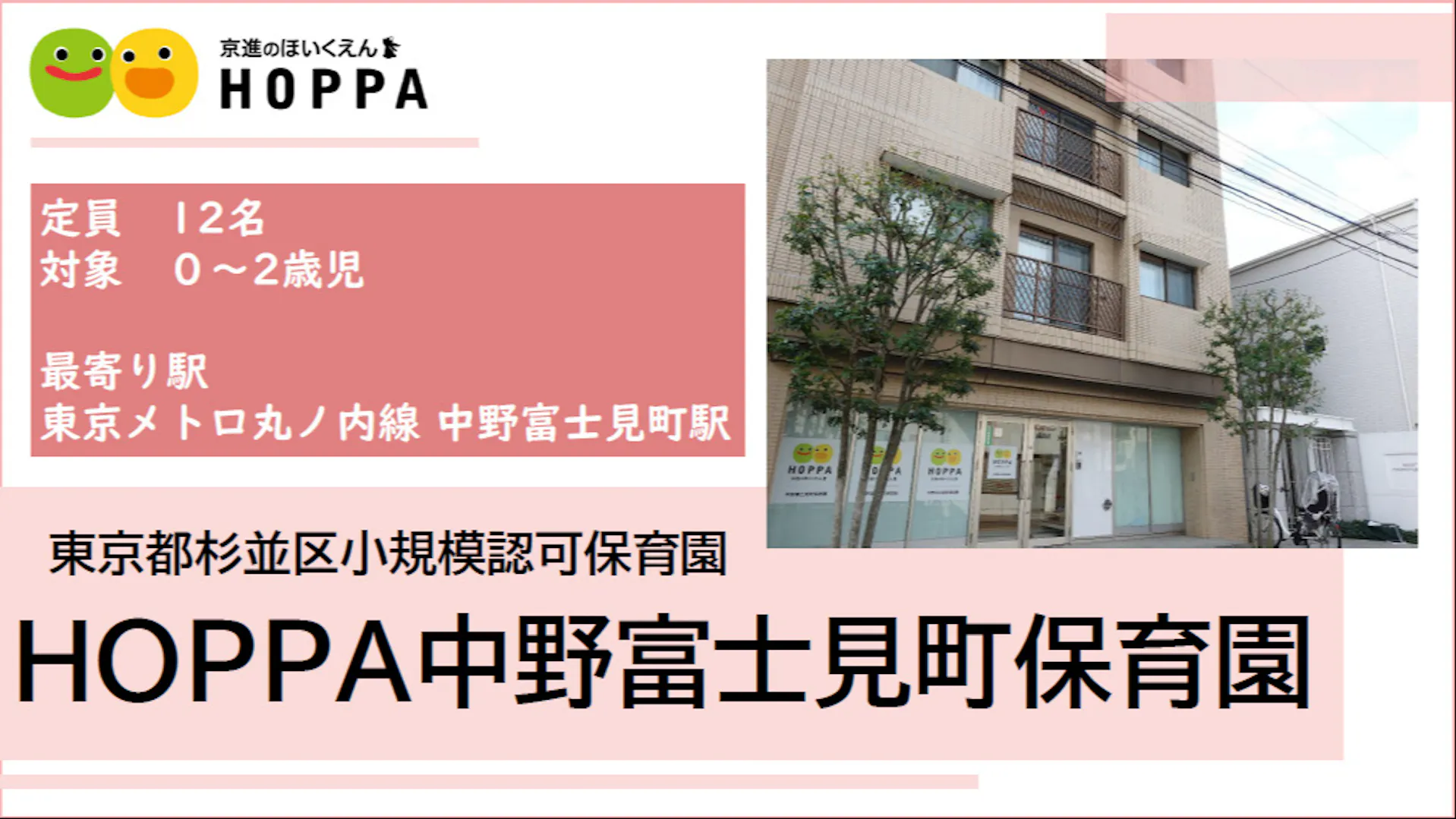 経験豊富な施設長の元、楽しく明るく保育しませんか(^^)？