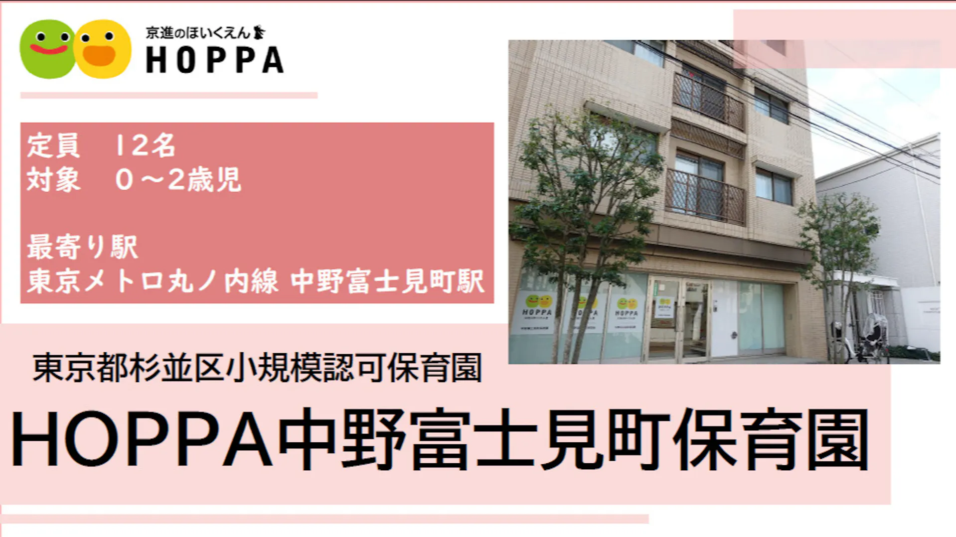 【新卒求人】杉並区（中野富士見町駅）研修制度充実しています◎