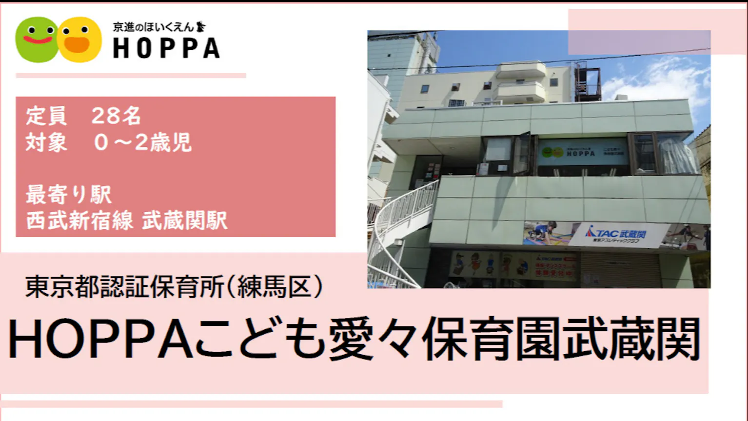 【新卒求人】練馬区（武蔵関駅）研修制度充実しています◎