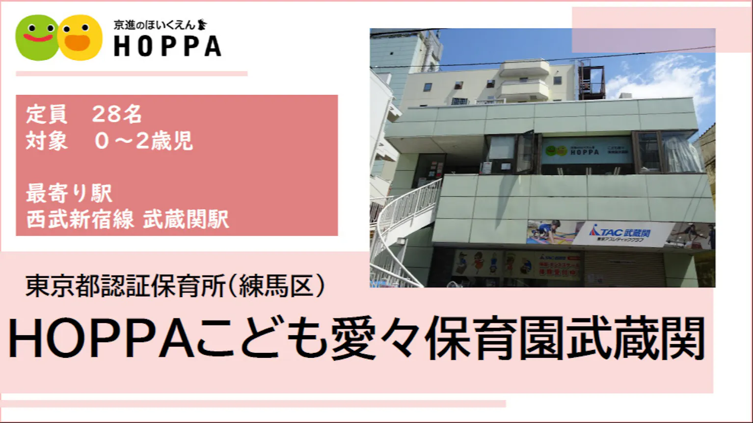 経験豊富な施設長の元、楽しく明るく保育しませんか(^^)？