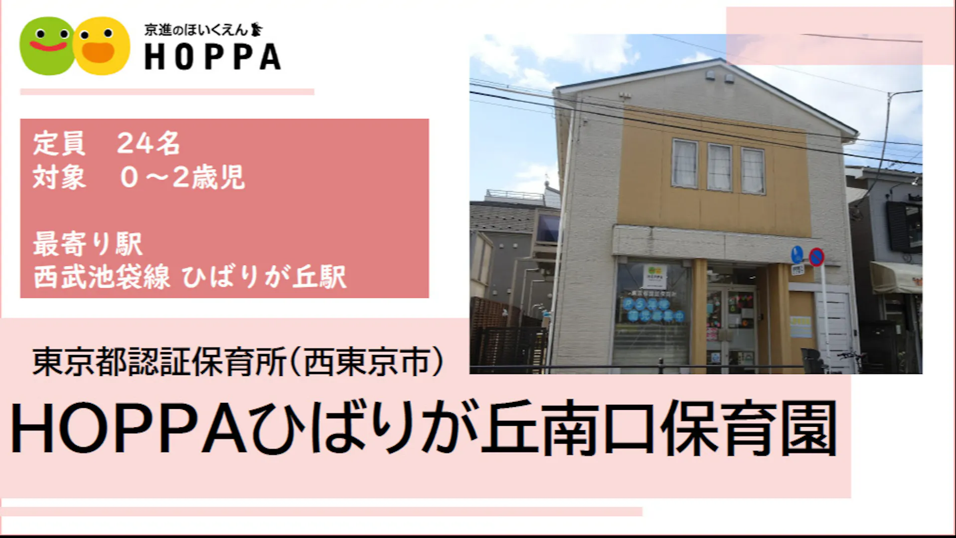 経験豊富な施設長の元、楽しく明るく保育しませんか(^^)？