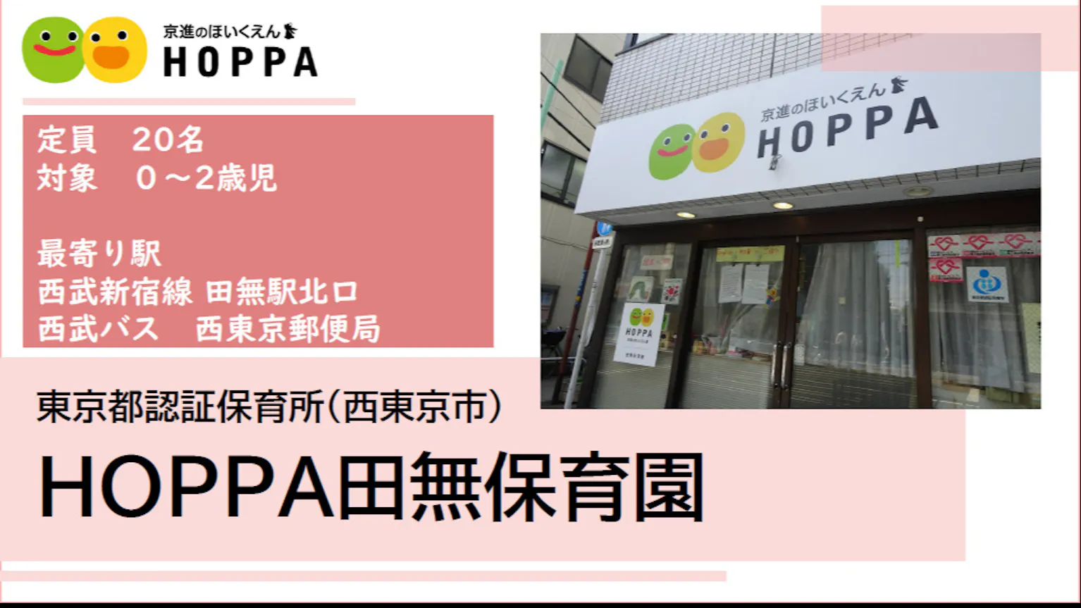 【新卒求人】西東京市（田無駅）研修制度充実しています◎