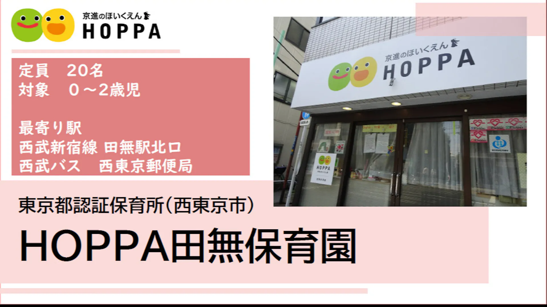 【新卒求人】西東京市（田無駅）研修制度充実しています◎