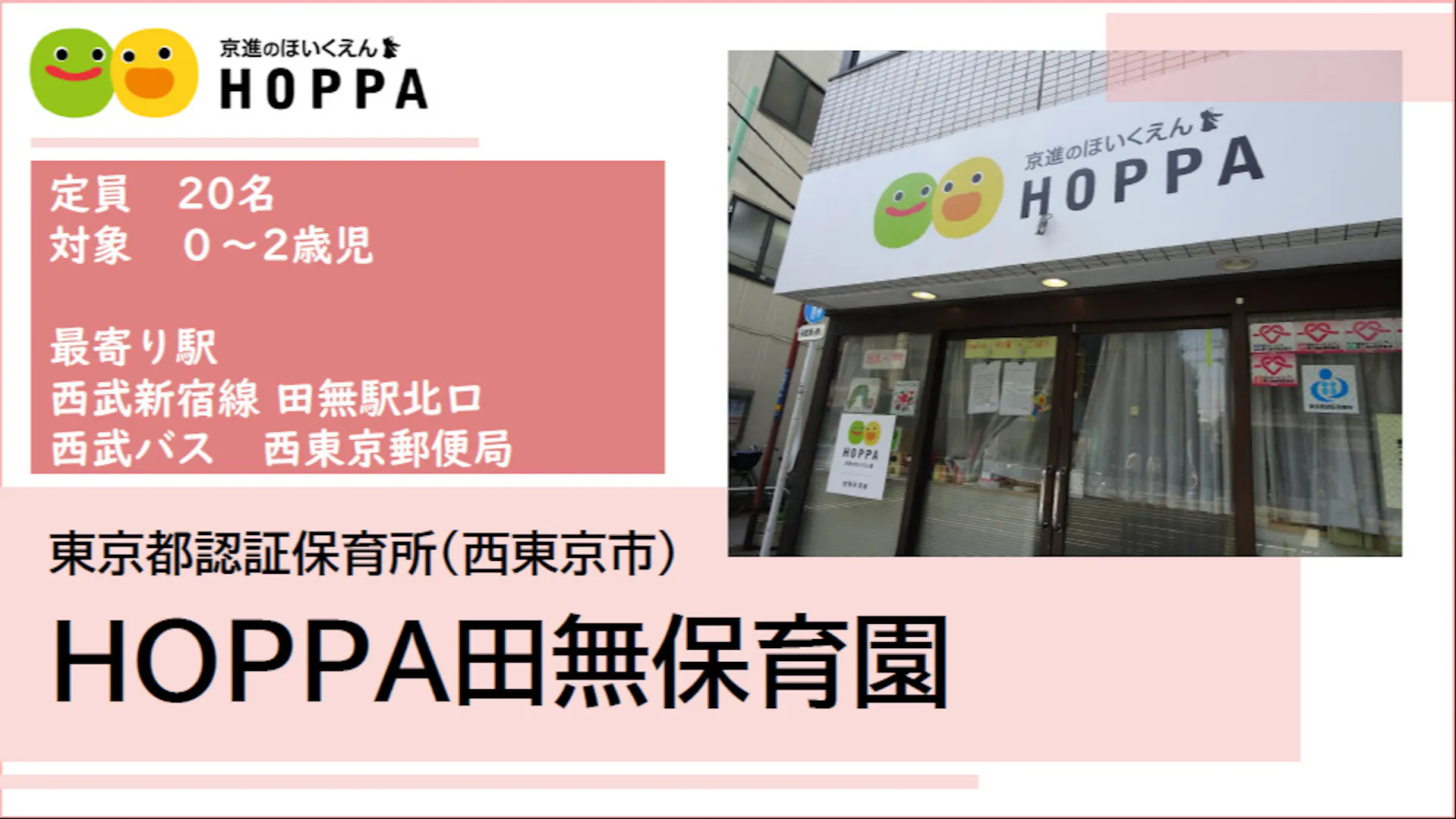 経験豊富な施設長の元、楽しく明るく保育しませんか(^^)？