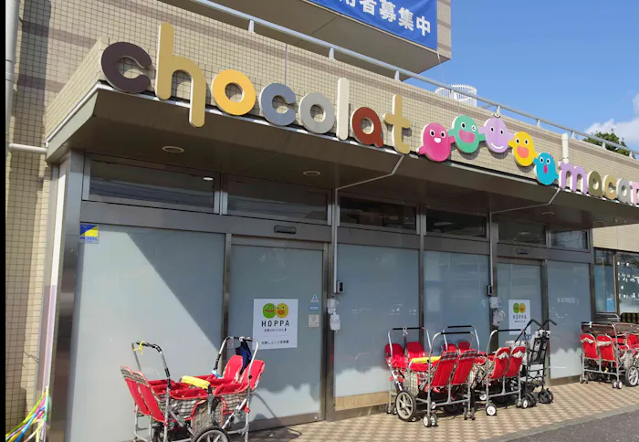 HOPPA田無しょこら保育園