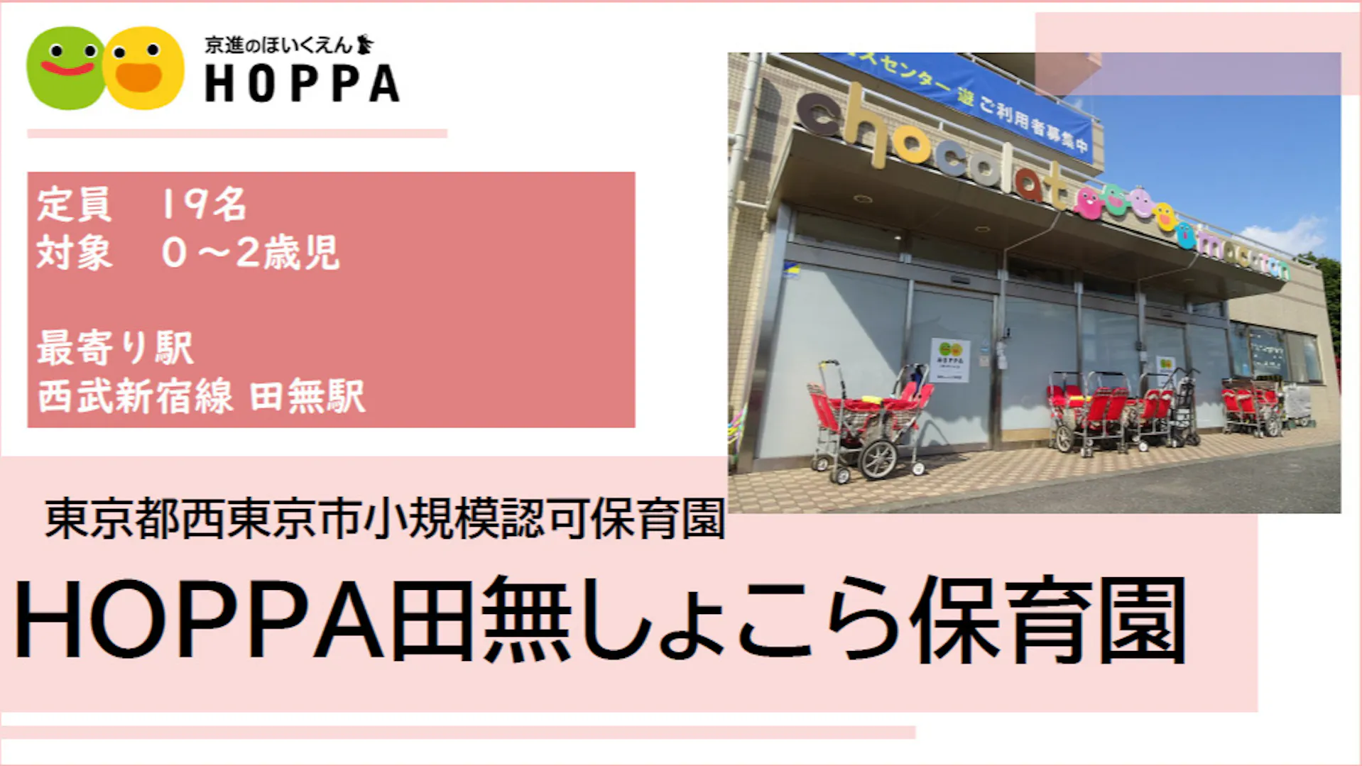 【新卒求人】西東京市（田無駅）研修制度充実しています◎